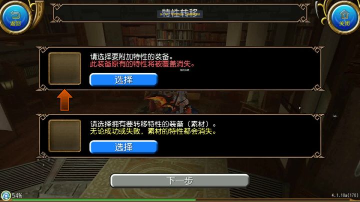 特性转移初体验截图