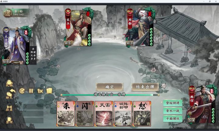 韩信+太子丹截图