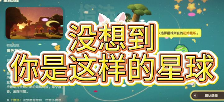 当时没想到你们是这样的星球截图