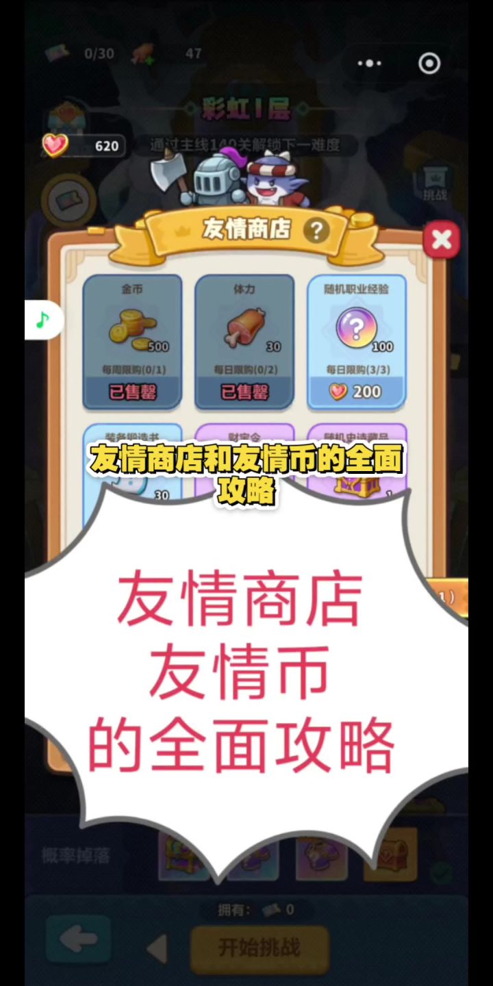 友情商店攻略#永远的蔚蓝星球#蔚蓝星绽计划#星绽九期星舞台截图