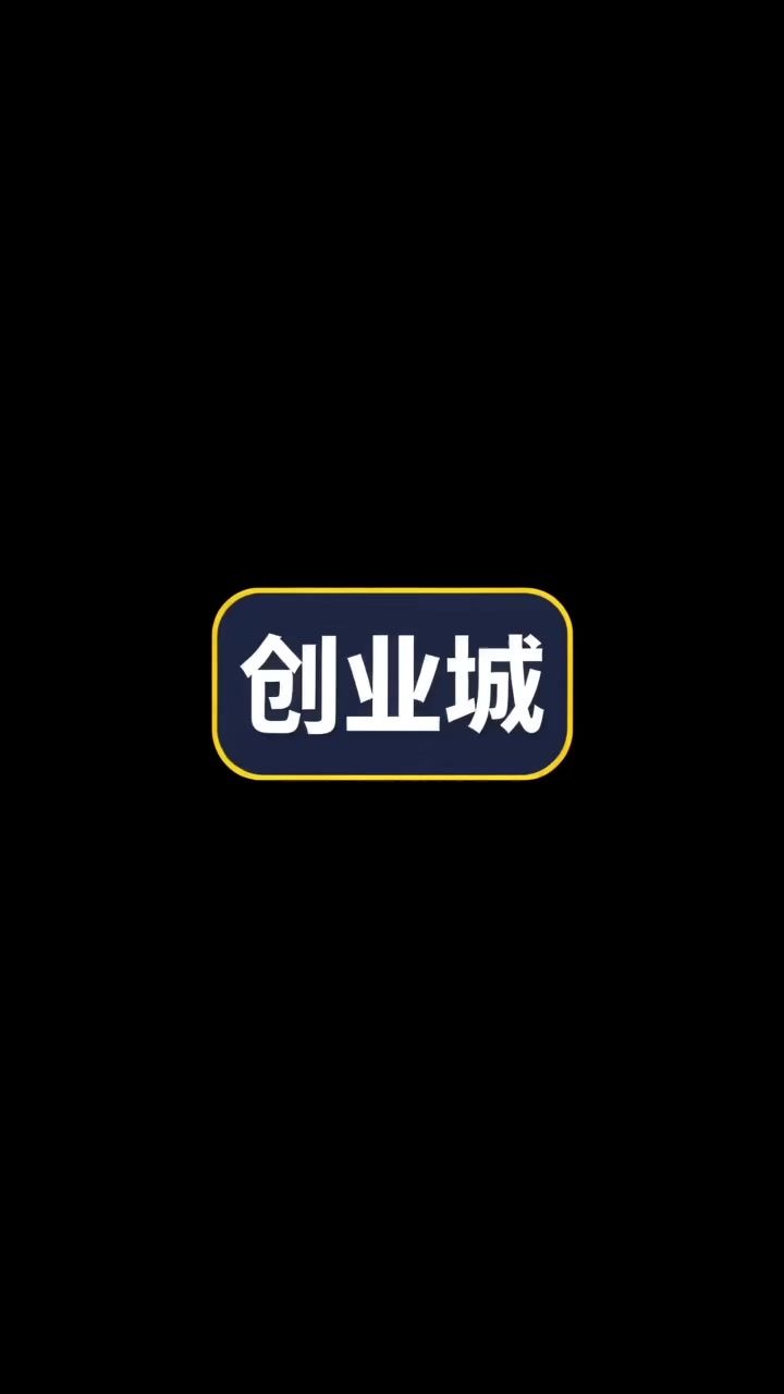越来越好玩！我们的创业游戏！截图