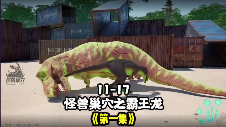 #恐龙岛 #恐龙 兄弟们霸王龙的变异形态你们喜欢哪一种截图