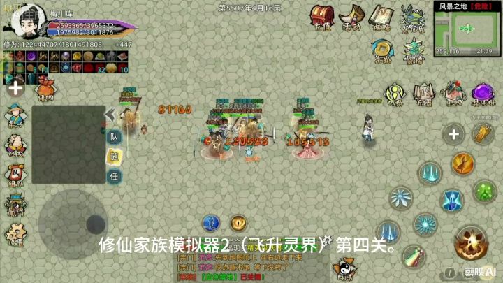 修仙家族模拟器2(飞升灵界)第四关截图