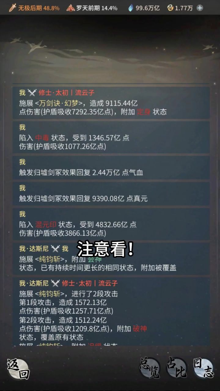 无极剑修剑体爆剑神通搭配截图
