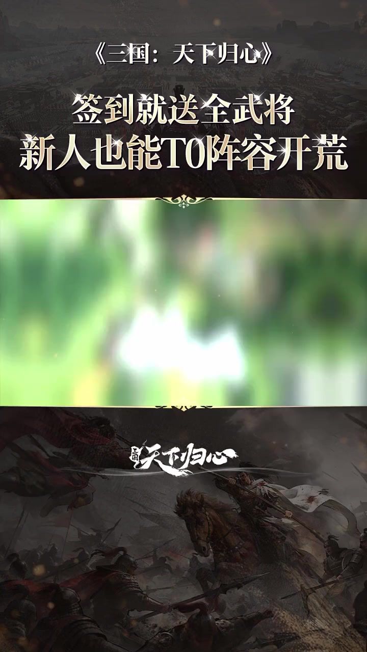 三国谋定天下截图
