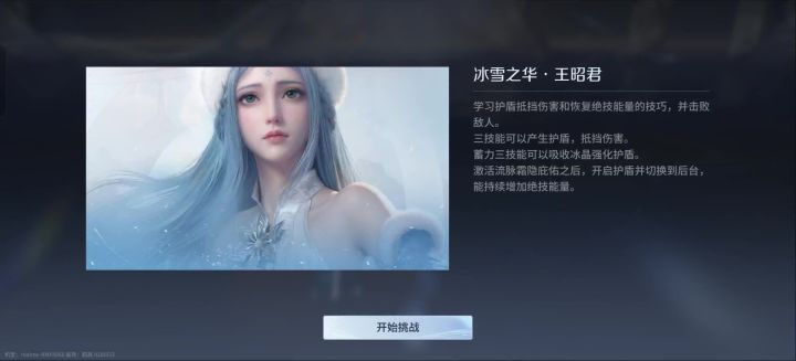 王昭君不让突破?截图