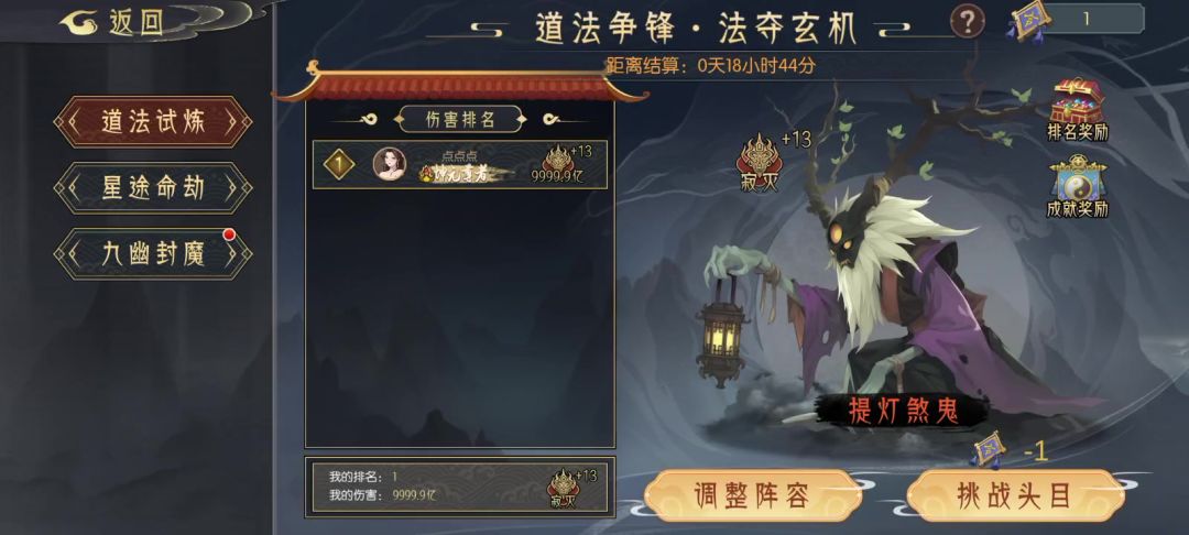 道法提灯寂灭+14截图