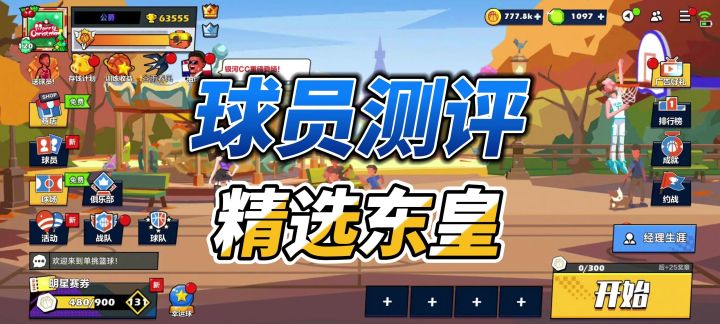 单挑篮球丨精选东皇打不过高玩，不推荐主练截图