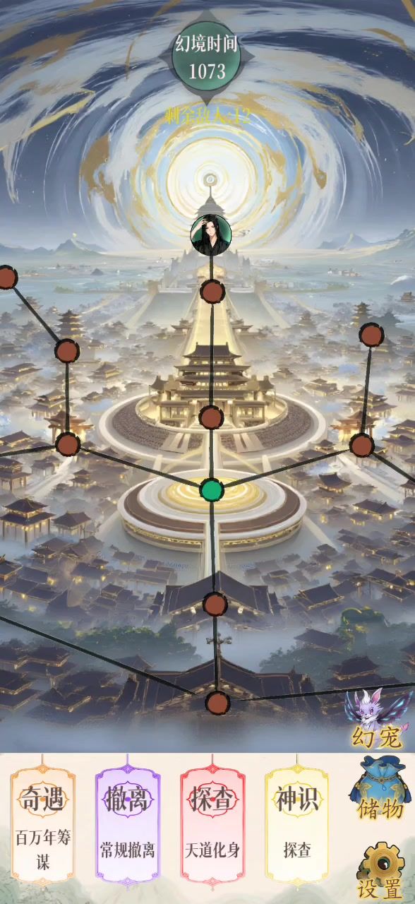 炼虚化实,百炼成仙截图