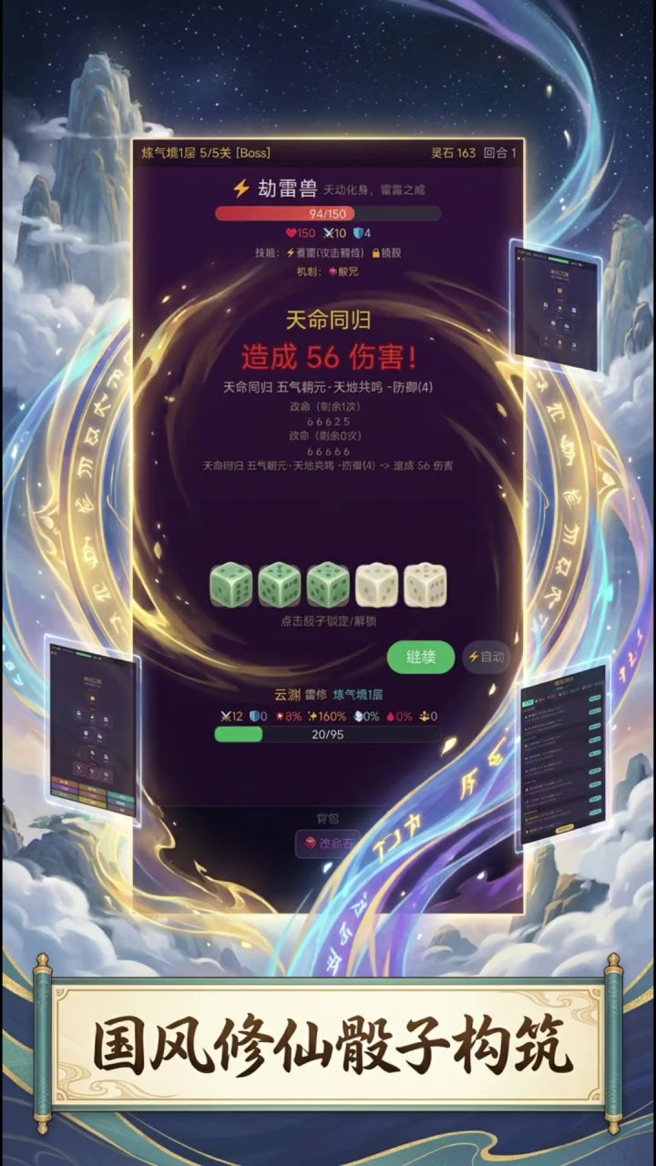 骰子修仙录丨测试服丨新游截图