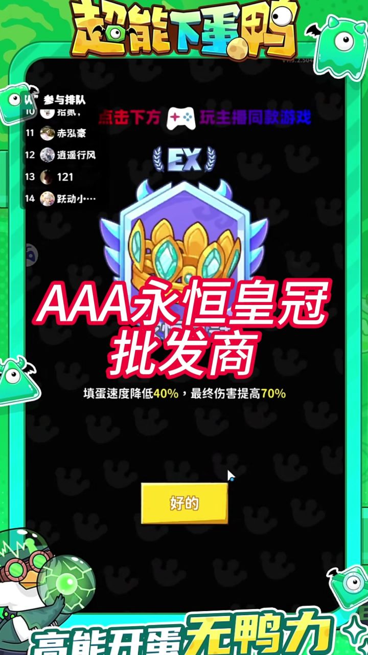 AAA永恒皇冠批发商截图