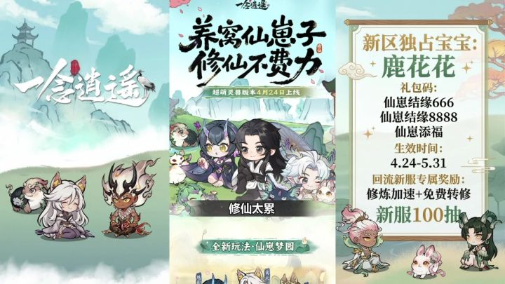 不想肝,就来一念逍遥宝宝服吧截图