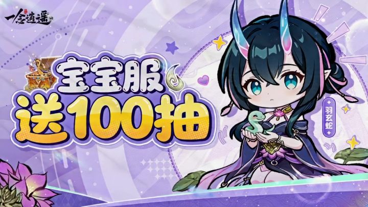 一念逍遥宝宝服来啦截图