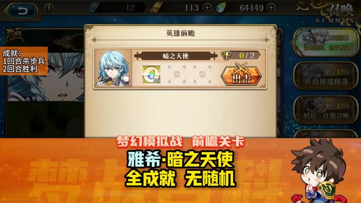 【雅希】前瞻关卡 全成就 暗之天使截图