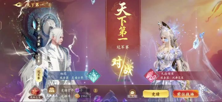 天下第一！跨服PK赛巅峰对决，冠军加冕！天下第一赛事高光时刻截图