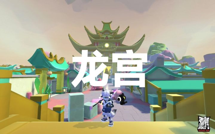 武陵城风味龙宫截图