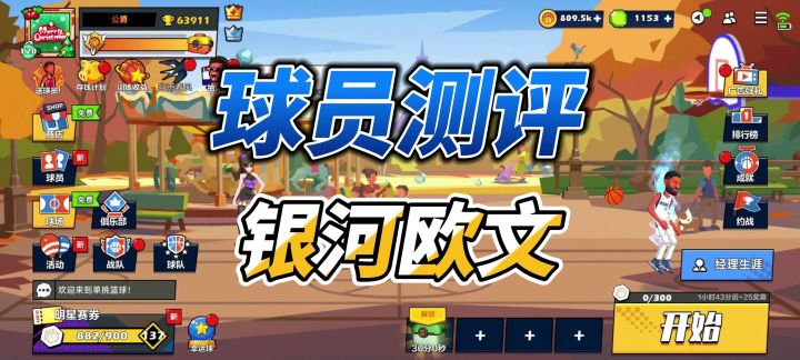 单挑篮球丨银河欧文防守不行,不推荐强顶截图