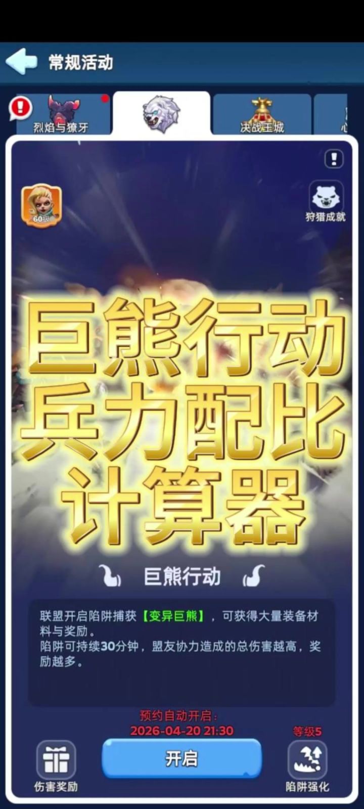 无尽冬日打熊计算器,一键生成最佳比例截图