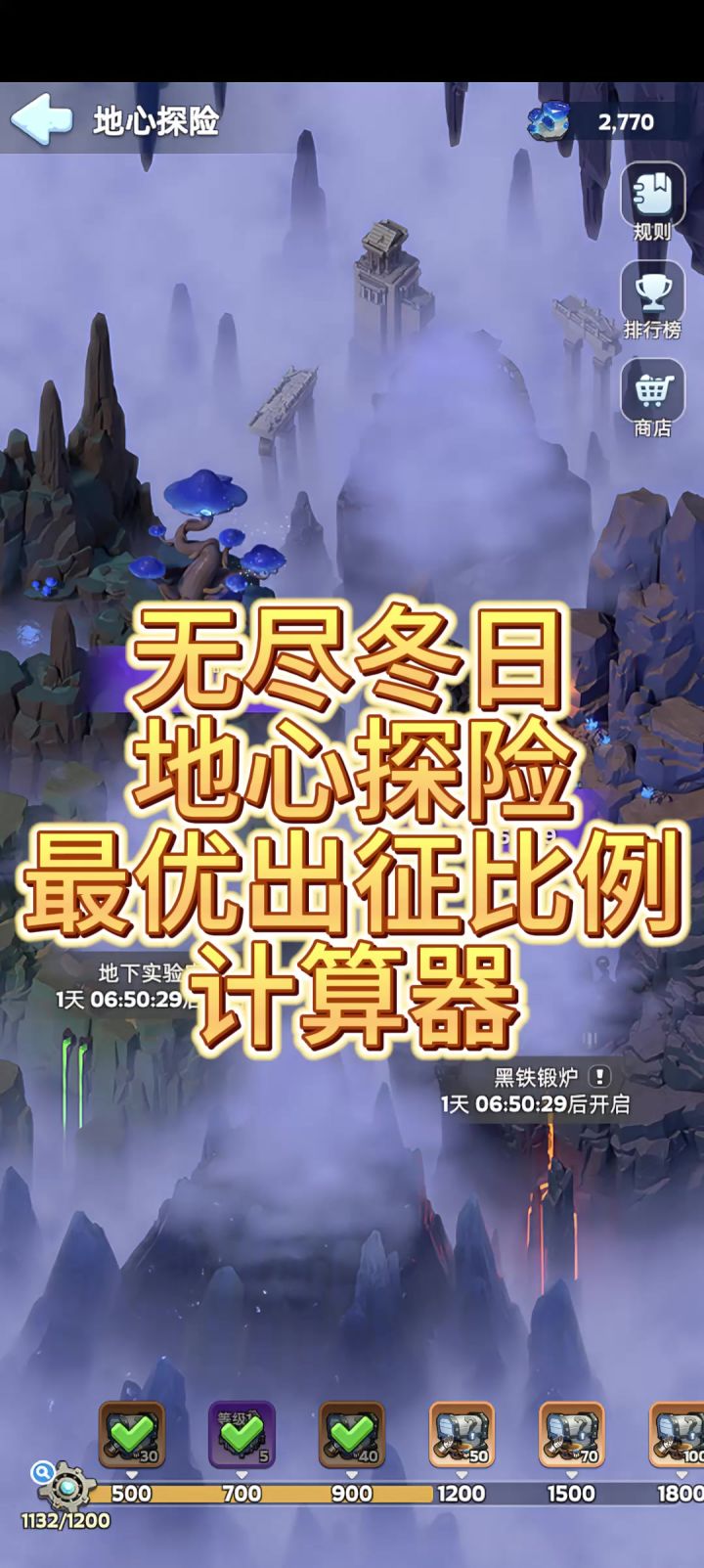 无尽冬日地心探险终极攻略,一键生成最佳比例。截图