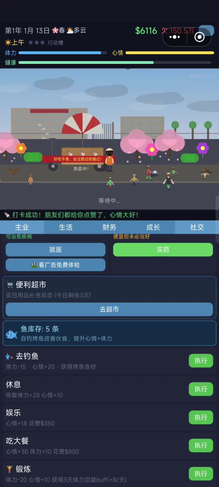 为啥上午睡觉睡到下午 开店不应该是下午吗 怎么是上午截图