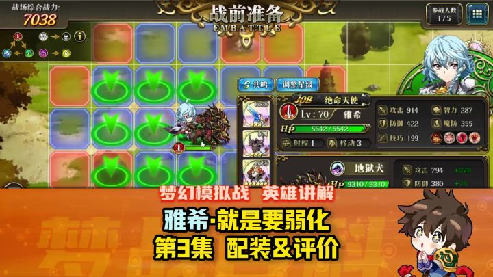 【英雄讲解】雅希 第3集 配装和评价 弱化装备大选购 转职 装备截图
