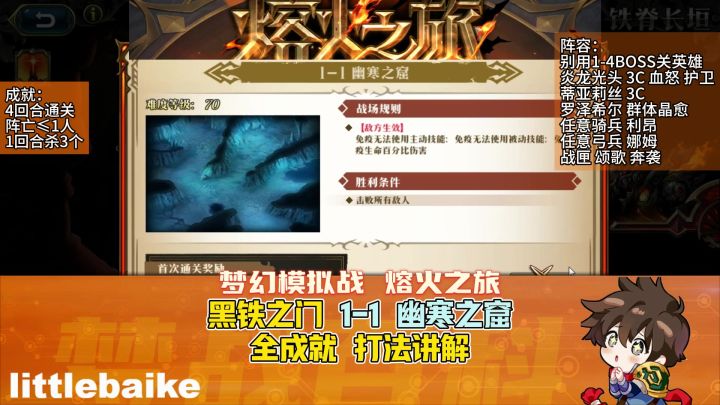 【熔火之旅】黑铁之门 1-1 幽寒之窟 全成就 打法讲解 纪元奇旅截图