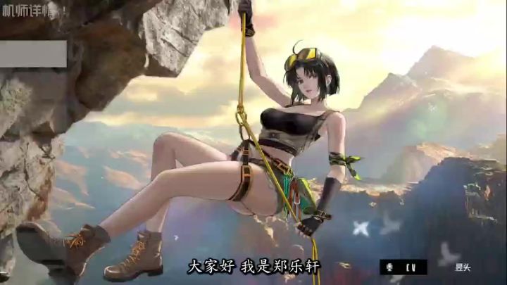大家好,我是郑乐轩截图