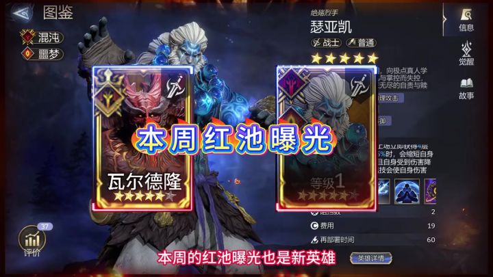 新手平民英雄攻略-瑟亚凯和瓦尔德隆截图