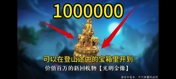 全新百万大金【光明金像】爆料截图