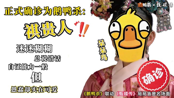 甄心换真心!鹅鸭杀×甄嬛传上线啦!截图