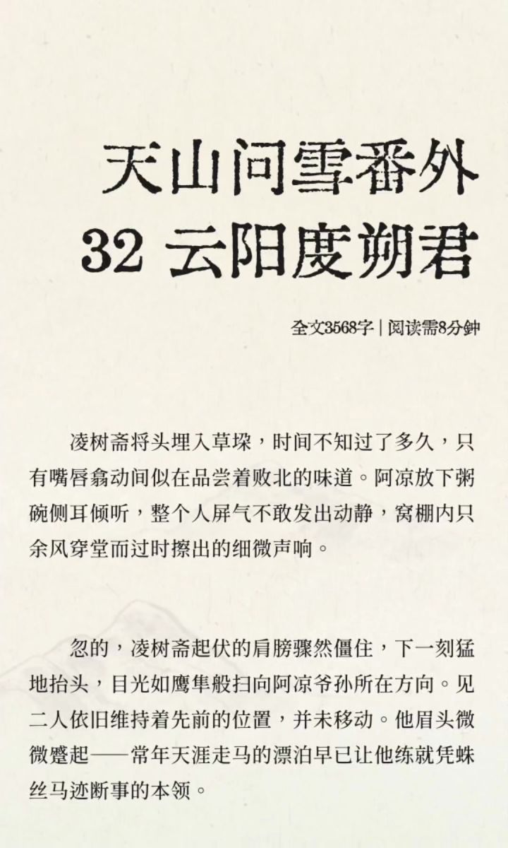 天山问雪番外32 云阳度朔君截图