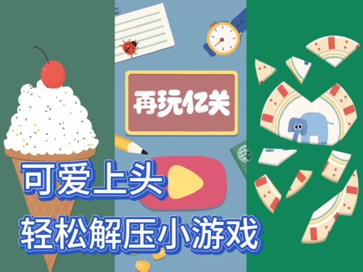 玩亿关再玩亿关~就这样一直玩到不知天地为何物截图