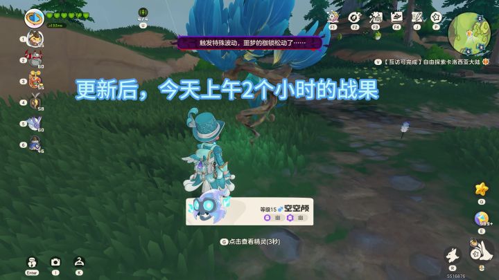 2小时抓了3个异色精灵截图