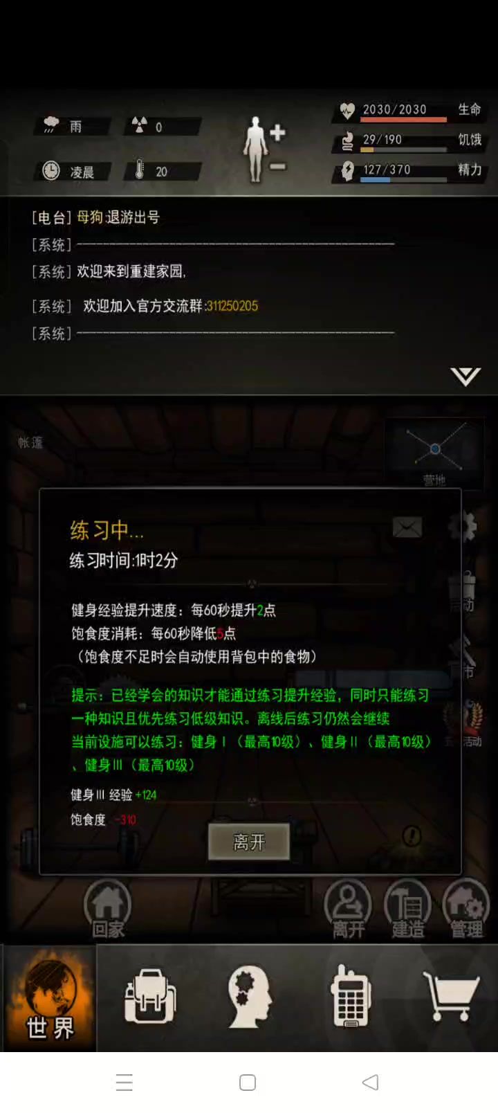 兄弟们,坠落了截图