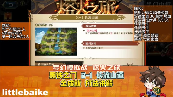 【熔火之旅】黑铁之门 2-1 长流山道 全成就 打法讲解 纪元奇旅截图