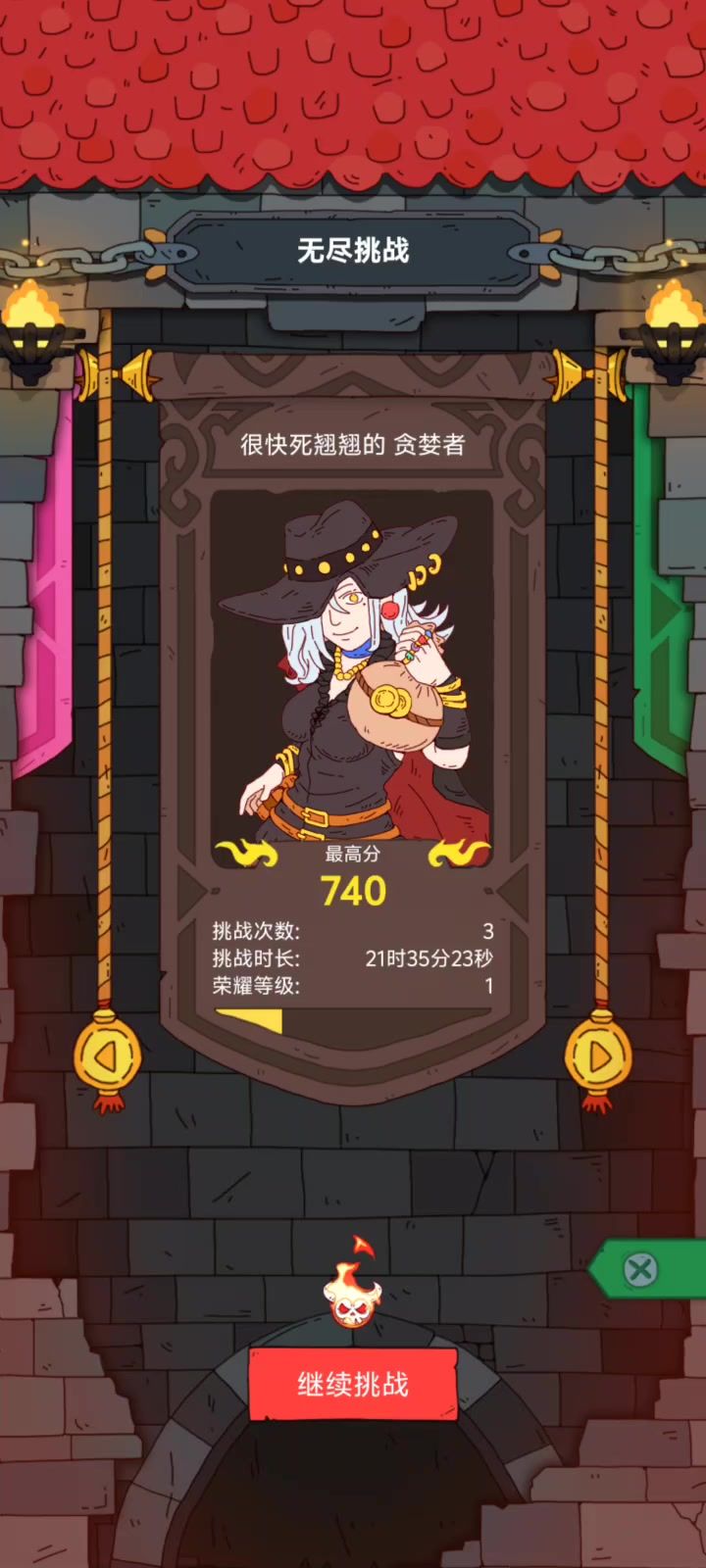 贪婪者的永动机截图