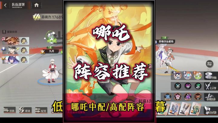 哪吒阵容推荐截图
