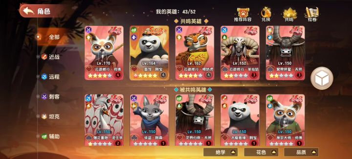 我总算有UR熊猫阿宝截图
