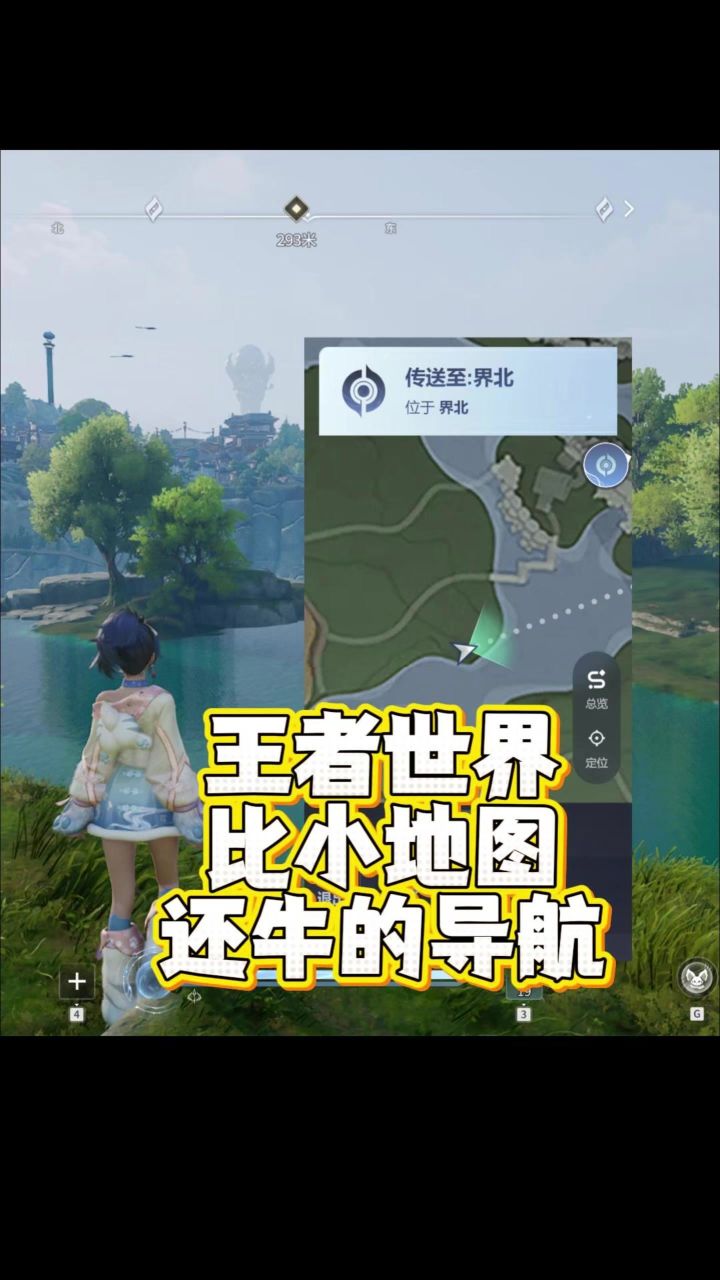 不知道,比小地图曼妙,王者世界王炸地图截图