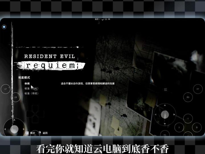 生化危机9云游戏玩怎么样?截图