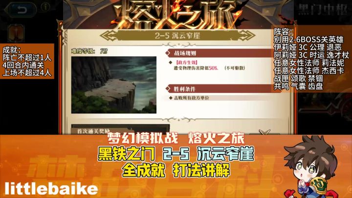【熔火之旅】黑铁之门 2-5 沉云窄崖 全成就 打法讲解 纪元奇旅截图