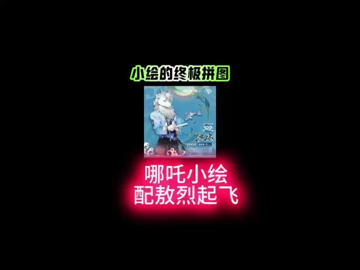 敖烈竟能搭配小绘?敖烈技能解析预测 #龙族 #龙族卡塞尔之门 #龙截图