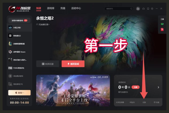 2026年4月23日AK加速器兑换码兑换48小时免费游戏加速时长截图