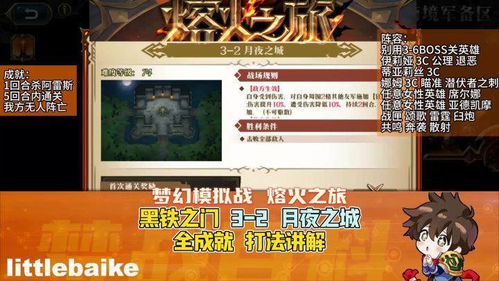 【熔火之旅】黑铁之门 3-2 月夜之城 全成就 打法讲解 纪元奇旅截图