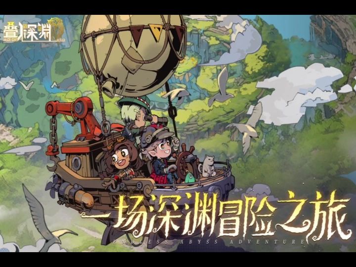 叠入深渊丨测试服丨新游截图