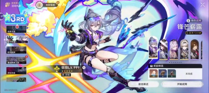 银狼LV999试用截图