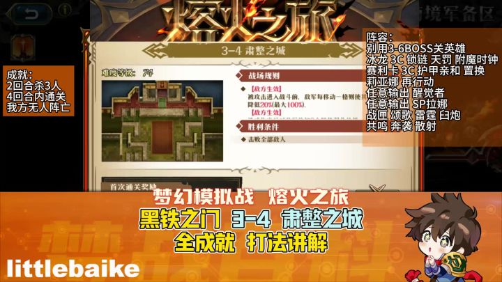 【熔火之旅】黑铁之门 3-4 肃整之城 全成就 打法讲解 纪元奇旅截图