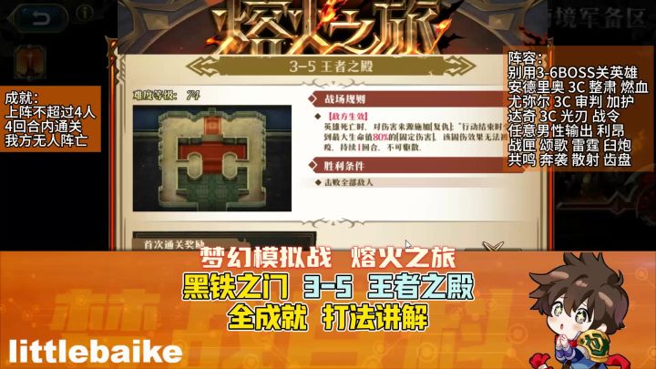 【熔火之旅】黑铁之门 3-5 王者之殿 全成就 打法讲解 纪元奇旅截图