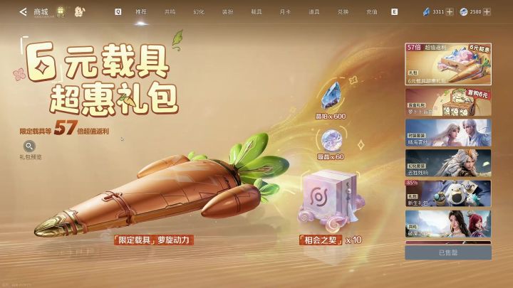 什么6元载具 57倍超值返利？截图