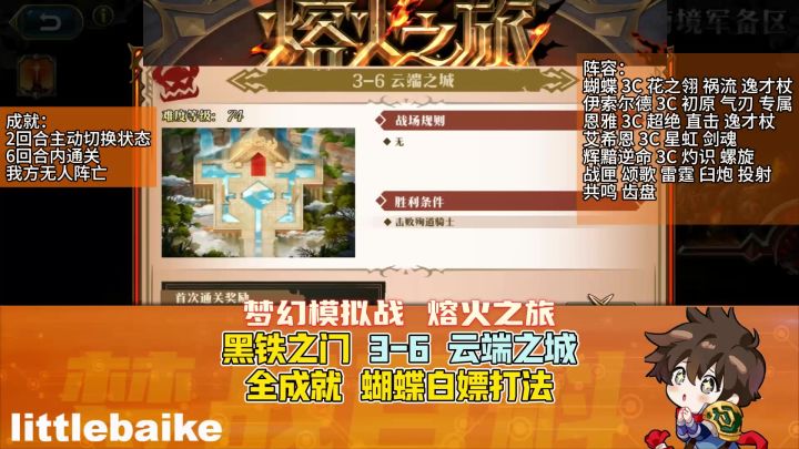 【熔火之旅】黑铁之门 3-6 BOSS 云端之城 蝴蝶白嫖打法讲解截图